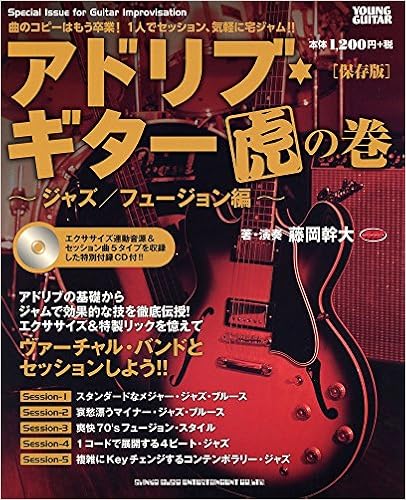 教則本レビュー】藤岡幹大さんのおすすめの教則本を紹介しちゃいます